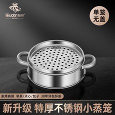 不鏽鋼加厚蒸籠, 單籠 加厚不鏽鋼 耐用30年 ,26cm, 1個