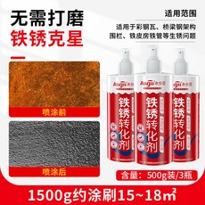 Augii 永安固 鐵銹轉化劑 水性金屬漆 防銹 除銹 附贈噴瓶, 1個, 3瓶