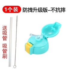 保溫杯蓋 防漏兒童吸管杯蓋 水壺通用杯蓋配件, 1個, 湖藍色,陞級款吸管蓋1個裝