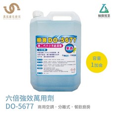 順寶 DO-5677 第二代冷鋁潔劑 6倍強效萬用清潔劑 小瓶裝 果香, 1個