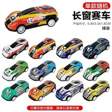 鐵皮飛機 玩具小飛機 迴力飛機, 1個, (1)長窗賽車-隨機1入同款買5送1