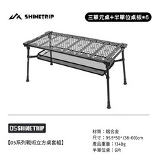 SHINETRIP IGT立方桌套組, 三單位桌+6半單位桌板