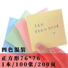 便利貼 彩色創意記事自粘便籤貼 大號辦公備忘留言 學生用, 1個, 大號四色混【1本裝/200頁】