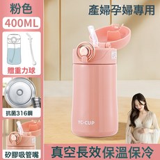 316不鏽鋼重力球吸管杯孕婦產婦專用躺着喝水杯保溫杯子成人防嗆, 【抗菌316不鏽鋼】粉色400ml+贈送重力球:400ml, 1個, 1L