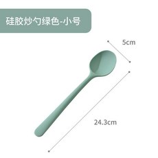 粉色勺子食品級硅膠耐高溫不粘鍋炒勺輔食勺鍋鏟飯勺 副廠商品, 綠色, 小號, 1個
