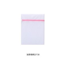 滌綸加厚細網洗衣袋 23*30, 細網23*30 襪子等, 1套