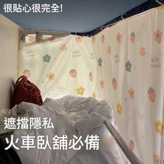 火車臥鋪遮光簾 宿舍床簾 隱私圍簾, 花朵兒