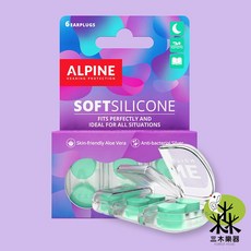 【附收納盒】ALPINE SoftSilicone 6入 矽膠耳塞 軟耳塞 黏土耳塞 睡眠 游泳 防水 睡覺 讀書 耳塞, 1個, 3對