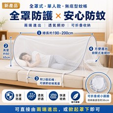 單人款 全包式拉鍊蚊帳 露營旅行適用 可折疊攜帶, 單人-全罩款-無底網-灰邊+收納袋-單骨, 1個