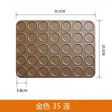 馬卡龍烤盤 不沾烤盤 曲奇餅乾烤盤 巧克力模型 烘焙用具, 1個
