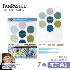 PanPastel 柔軟藝術家粉彩餅 蘇珊花園系列 花卉色系 2 (7色) 附調色工具組, 1個, 7色-花卉色2, 7色