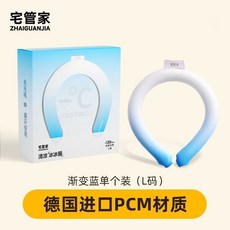宅管家 PCM涼感頸圈 德國進口 不滴水 夏季降溫, 1個, 藍色-漸變冰涼圈 L男士款