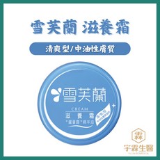 雪芙蘭 滋養霜 清爽型 中油性膚質適用, 1個, 120g
