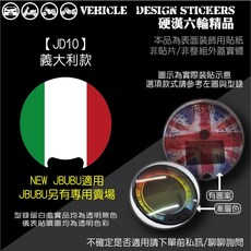 PGO NEW J-BUBU 115 / 125 儀表貼 機車彩貼 (免裁切), 1個, 【JD10】義大利款
