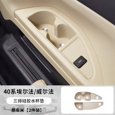 維尼好物 23-25年式 TOYOTA ALPHARD 40系 三排座椅水杯硅膠套 降噪墊 防護墊, 1個, 40系 三排水杯墊【原車米】2件裝