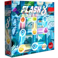 JOAN DUFOUR 飆速8連線 Flash 8 桌遊, 1個