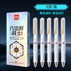 得力 六邊形戰士 速乾中性筆, 1個, 黑色速乾款【5支/盒】