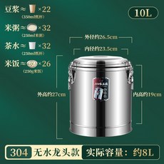 偉納斯 304不銹鋼保溫桶 商用大容量飯桶湯桶奶茶桶 擺攤豆漿桶, 1個, 10L 加厚保溫桶 304內膽無龍頭