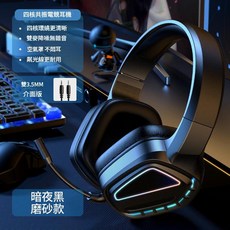 四核共振耳機 頭戴式有線降噪麥克風 7.1聲卡版 適用於電競遊戲, 暗夜黑磨砂雙3.5介面—手機 / 平板 / 臺式 / 筆記本通用, 6975523001541