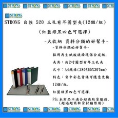 STRONG 自強 520 三孔有耳圓型夾, 1個, 12個/組 三孔圓形夾 綠