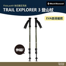 Black Diamond TRAIL EXPLORER 3 登山杖 苔原綠 伸縮 登山 健行, 1個, 兩入一組