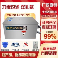 廚房餐飲油水分離器 商用不鏽鋼隔油池 80*40*30 大水量過濾, 1個, 加厚六級過濾40*25*25cm兩孔