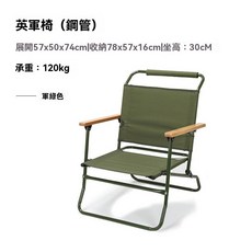棲野Cheer 好帥!露營折疊椅鋁閤金加高英軍椅休閒便攜靠背羅孚椅商用餐廳椅子, 1個, 碳鋼 軍綠色(矮款)