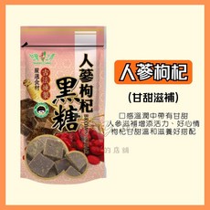上青 人參枸杞黑糖 (甘甜滋補) 嚴選食材 古法煉製 獨立包裝, 170g, 13個
