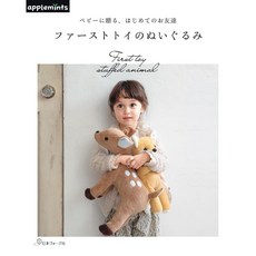 日文縫紉書 ベビーに贈る、はじめてのお友達 ファーストトイのぬいぐるみ, 1個