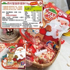 日本 前田製菓 蛋酥 乳球蛋酥 南瓜味蛋酥 燒果子蛋酥 福吉蛋酥 野菜蛋酥 西村 野菜 小饅頭 米餅 副食品 MAEDA, 1個, 西村聖誕節蛋酥78g