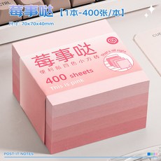 漸變色便利貼 小方磚 400張 學生用 筆記標籤貼, 1個, 莓事噠【400張】1本裝