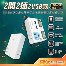 【最新安規附發票】USB壁插 2開2插按壓 防火PC材質 BSMI字號R51380, 1個, 款式29 (藍)2USB+2插節能分接插, 藍插座孔, 89mm