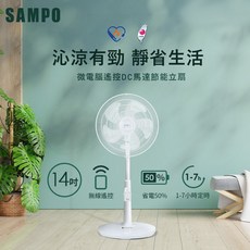 SAMPO 聲寶 14吋微電腦遙控DC節能風扇, SK-FM14AD