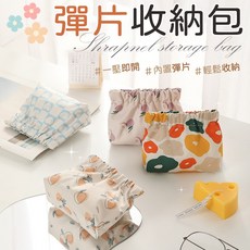 彈片收納包 輕巧便攜 耐用材質 多功能收納, 花朵黃, 1個