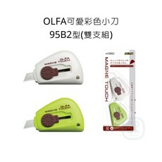 OLFA 可愛彩色小刀 95B2型 雙支組 攜帶型小刀, 詳見包裝, 詳見包裝