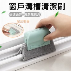 窗戶溝槽清潔刷 縫隙清潔刷, 詳見包裝, 詳見包裝, 窗戶溝槽清潔刷-1入