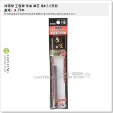 祥碩堂 工程筆 玄武 軟芯 / 朱雀 筆芯 硬芯 2.0mm 木工筆 石材 鋼材 建築 日本製, 1個, 朱雀 筆芯 黑HB 9支裝 (硬芯)