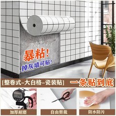 good 貼牆貼自粘防水防潮牆面裝飾廚房衛生間仿大理石瓷磚貼紙, 整卷更好貼 大白格 ,寬60釐米 長6米 2卷3米