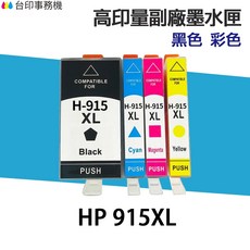 HP 915XL 高印量副廠墨水匣, 紅色, 1個