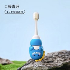 兒童軟毛牙刷 萌趣小恐龍造型 適合1-3歲寶寶, 1個, 1支【藍色】萌趣小恐龍軟毛牙刷,(適合1-3歲), 藍色