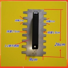 不銹鋼拉槽抹子 26cm長 2.0cm間距 1.5cm/2.5cm深度, 短款26cm長(送記事本)一份, 1個