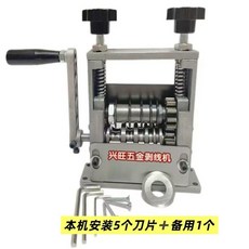 六孔五刀剝線機 手動/電動兩用, 1個, 6孔手搖 可接電動加1個刀片 銀灰色 B