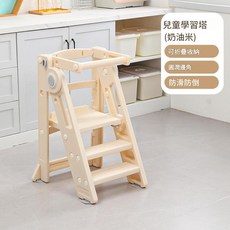 兒童學習塔 寶寶洗手階梯凳 可折疊收納, 奶油米 - 2.0版蒙氏學習塔可摺疊收納, 1個