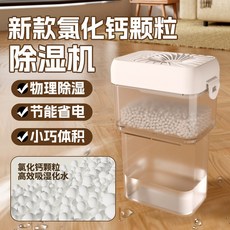 新款氯化鈣顆粒除濕機 物理除濕 節能省電 小巧體積, 1個, 1臺除溼機+2500克茉莉香氯化