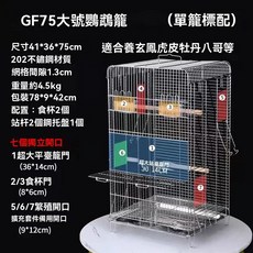 飛羽生活館 不鏽鋼鸚鵡鳥籠, 1個, 鏽鋼籠(41*36*75cm長寬高)