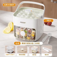 ASCOR. 雙層手提製冰盒, 48格雙層 - 奶白 1秒脫冰 食品級, 1個