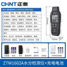 正泰測水儀器木材含水率水分測定儀濕度檢測快速水份墻麵水泥測量, 1個, ZTW1602充電套裝