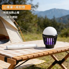 SORBO 電擊式滅蚊燈 止癢筆套裝 戶外露營, 滅蚊燈 止癢筆 組合套裝 SB 1316 SB 6057