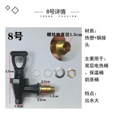 保溫桶水龍頭 附銅接頭 適用奶茶桶電熱桶, 1個, 8號-3分雙層桶龍頭-出水大銅接管