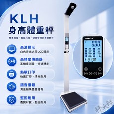 KLH 身高體重秤 專業級電子磅秤 附語音播報與熱敏打印 一年保固, 1個, 銷貨單, 銷貨單